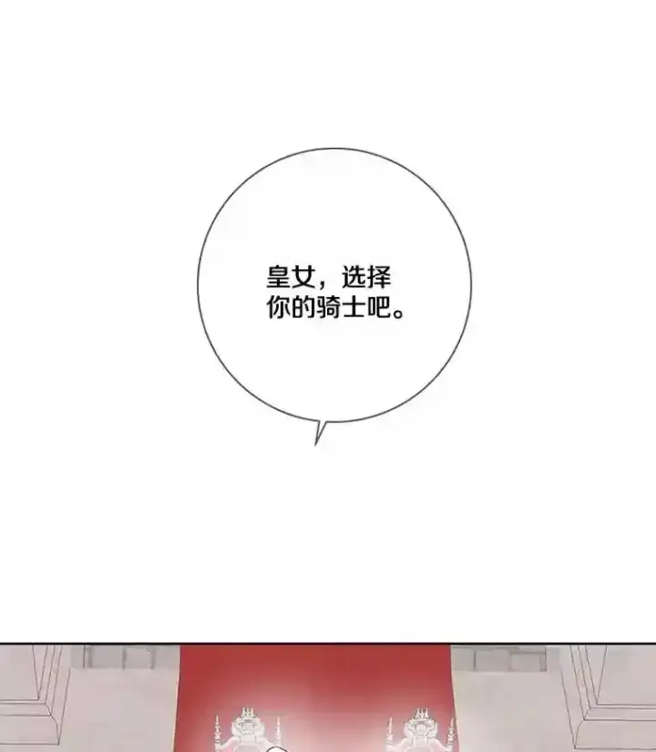 漫画《龙套大公子妃的花路人生》28.比赛第53张图