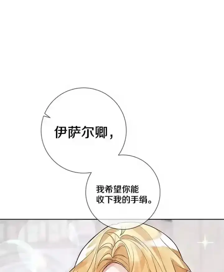 漫画《龙套大公子妃的花路人生》28.比赛第59张图