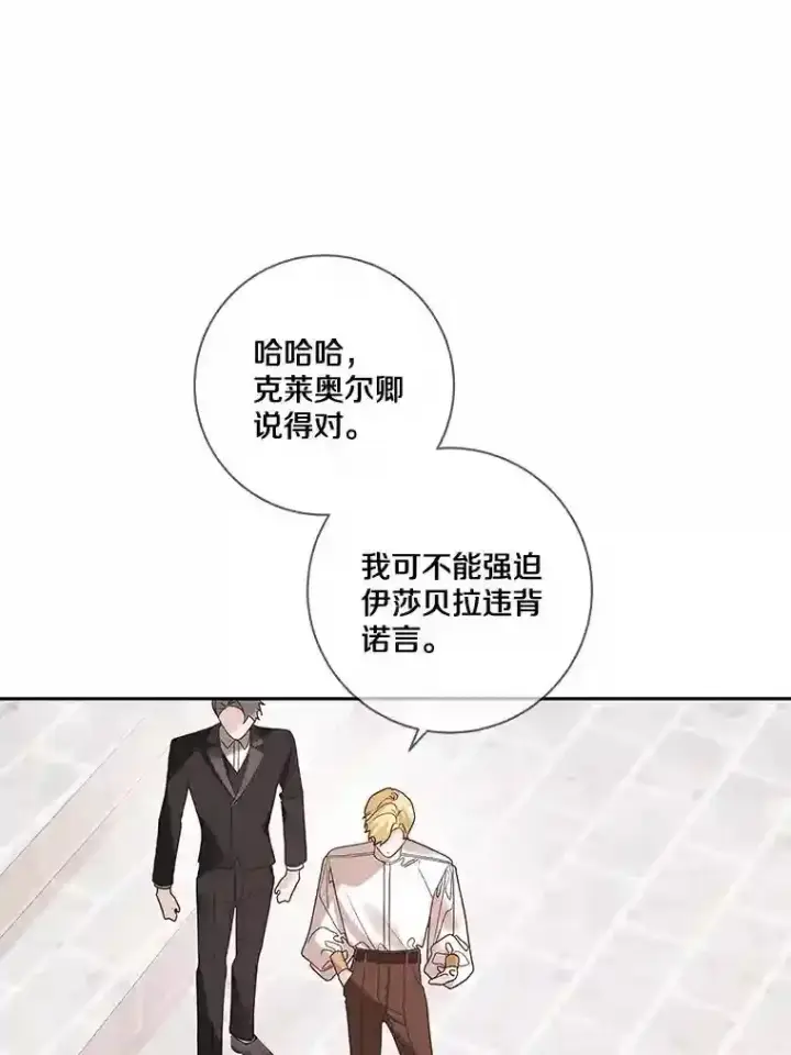 漫画《龙套大公子妃的花路人生》28.比赛第6张图