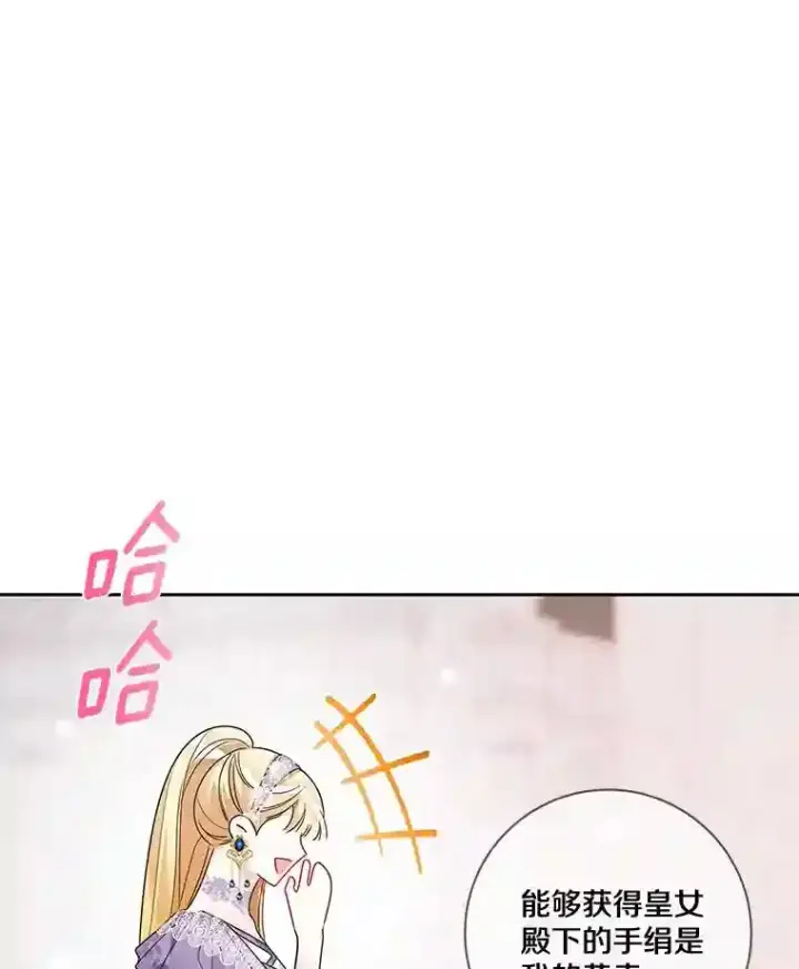 漫画《龙套大公子妃的花路人生》28.比赛第61张图