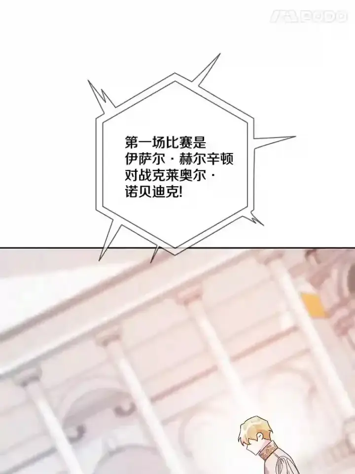 漫画《龙套大公子妃的花路人生》28.比赛第69张图