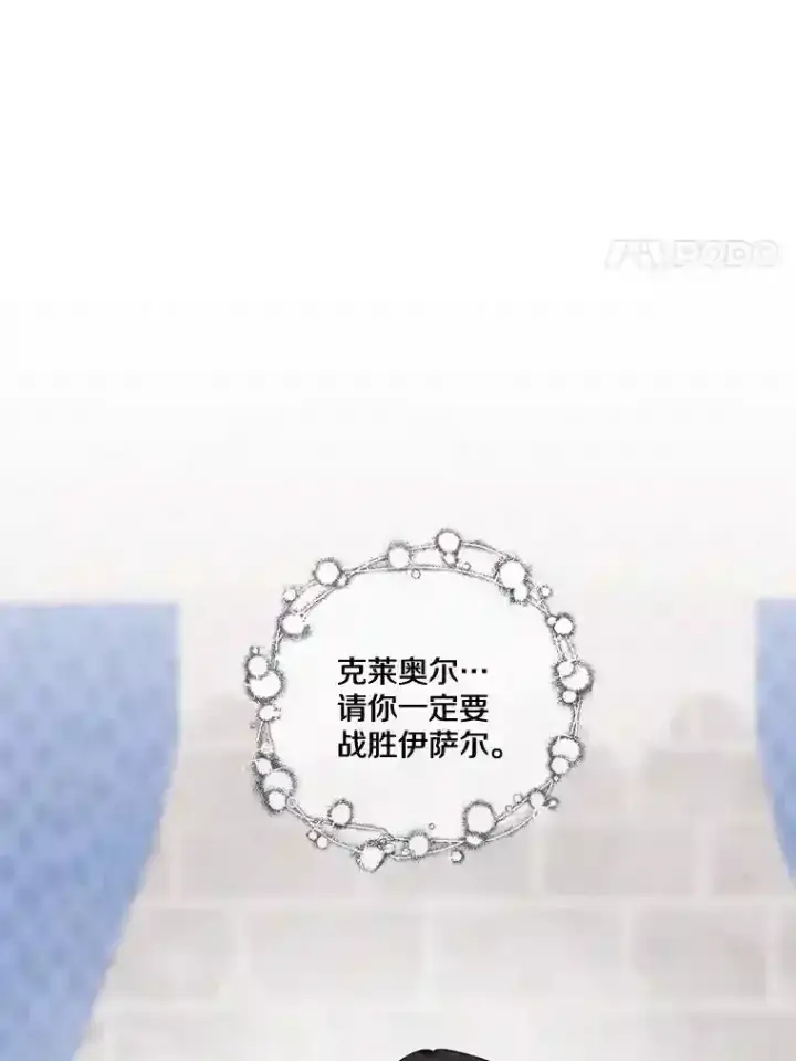 漫画《龙套大公子妃的花路人生》28.比赛第72张图