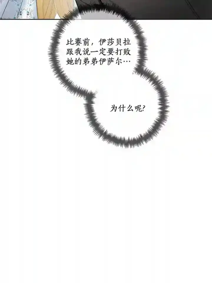 漫画《龙套大公子妃的花路人生》28.比赛第74张图