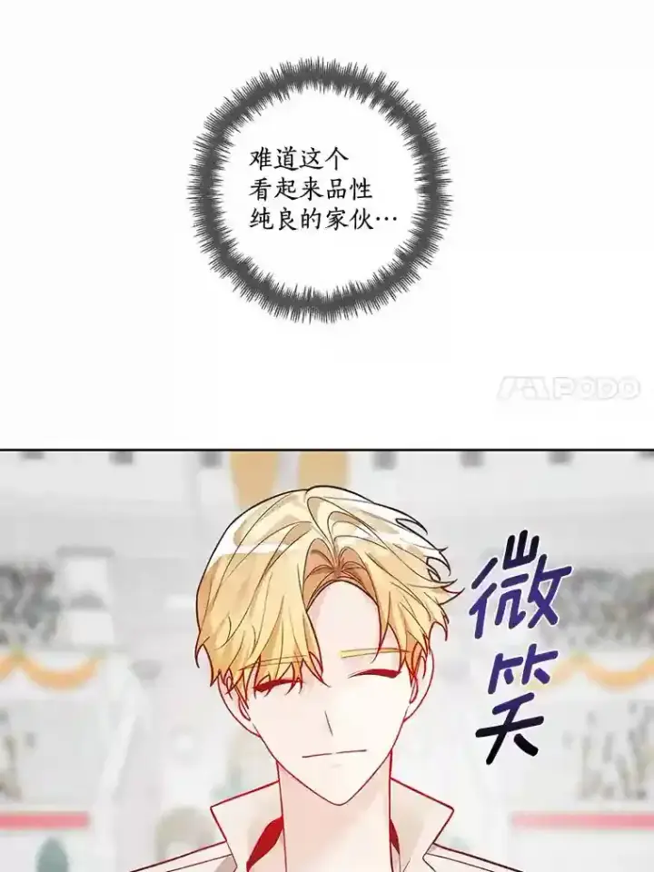 漫画《龙套大公子妃的花路人生》28.比赛第75张图