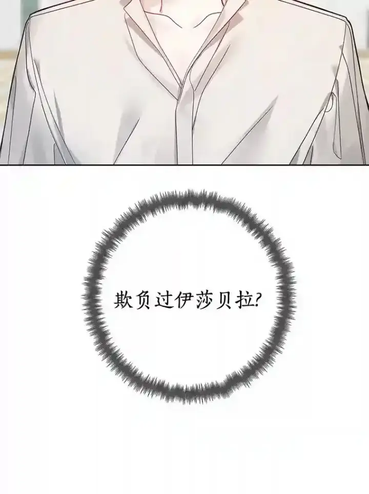 漫画《龙套大公子妃的花路人生》28.比赛第76张图