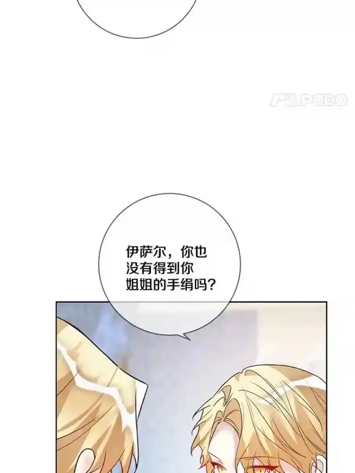 漫画《龙套大公子妃的花路人生》28.比赛第8张图