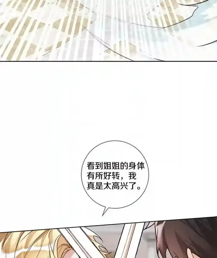 漫画《龙套大公子妃的花路人生》28.比赛第81张图