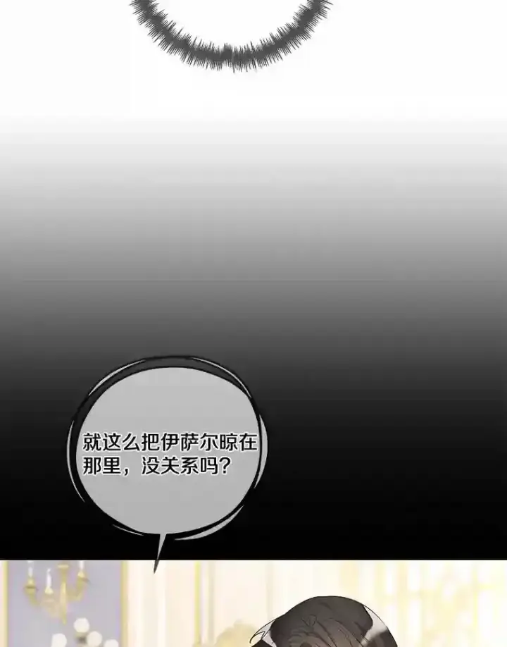 漫画《龙套大公子妃的花路人生》28.比赛第86张图