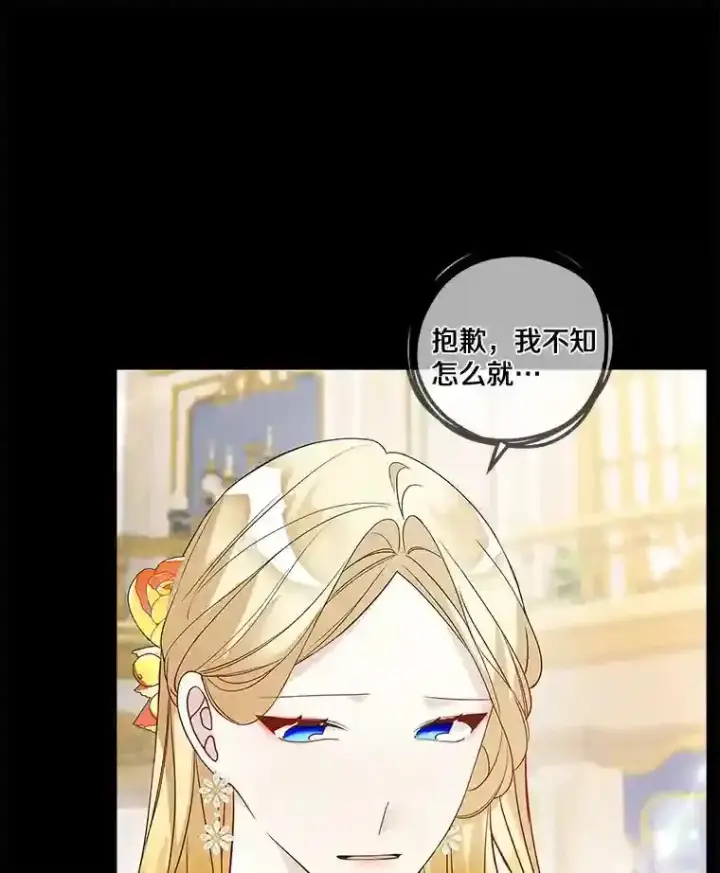漫画《龙套大公子妃的花路人生》28.比赛第88张图
