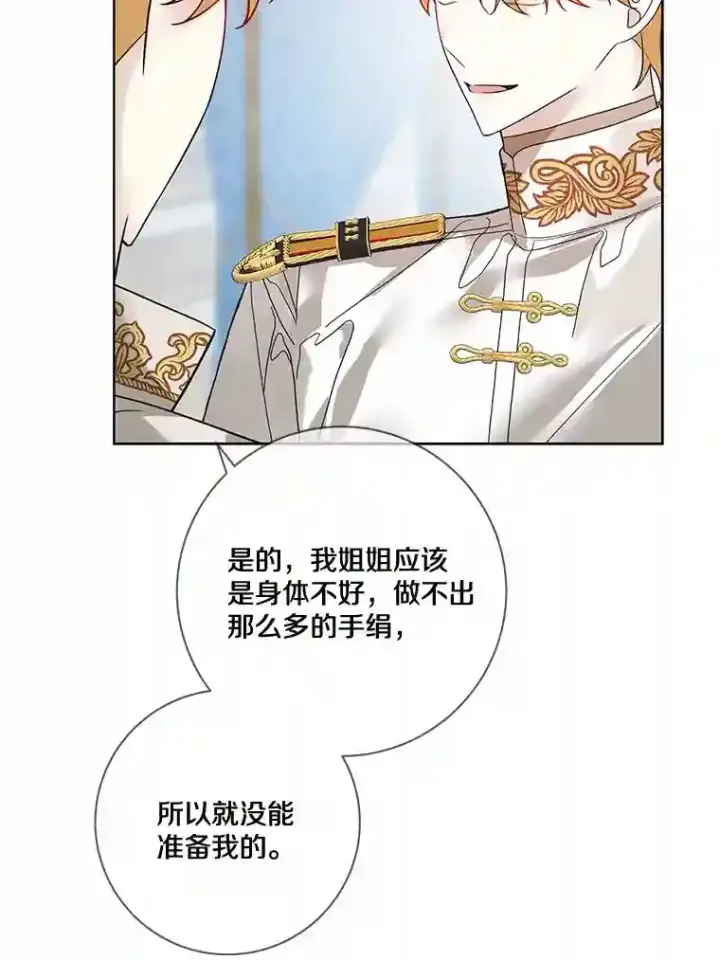 漫画《龙套大公子妃的花路人生》28.比赛第9张图
