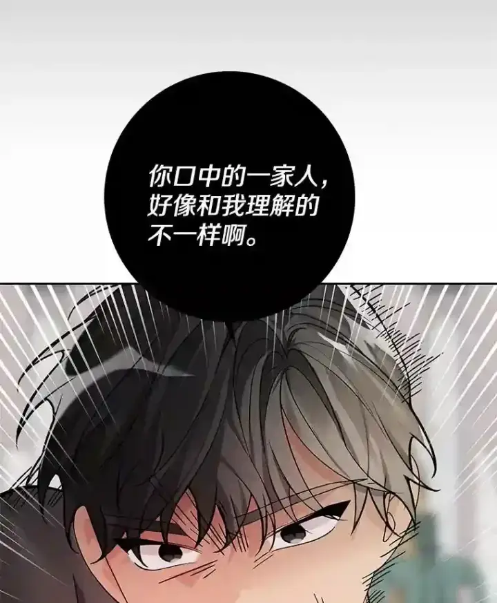 漫画《龙套大公子妃的花路人生》28.比赛第90张图