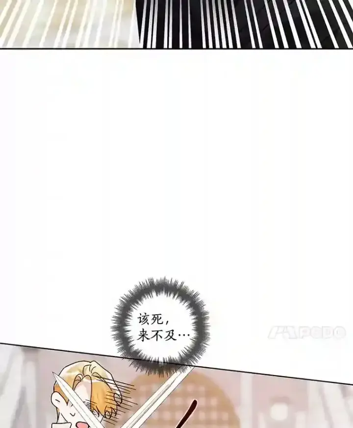 漫画《龙套大公子妃的花路人生》28.比赛第92张图