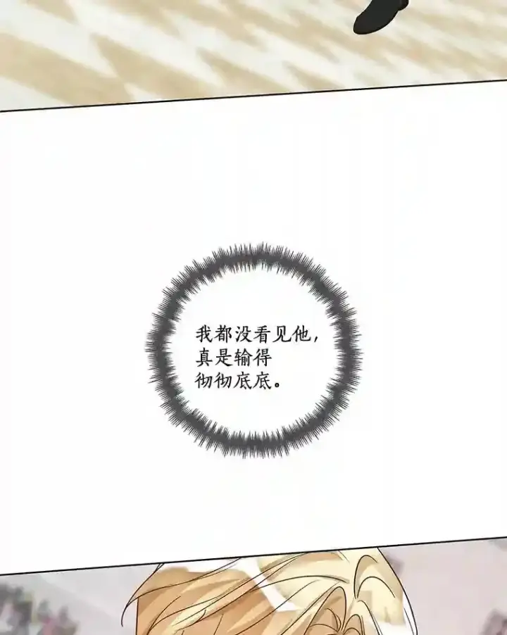 漫画《龙套大公子妃的花路人生》28.比赛第98张图