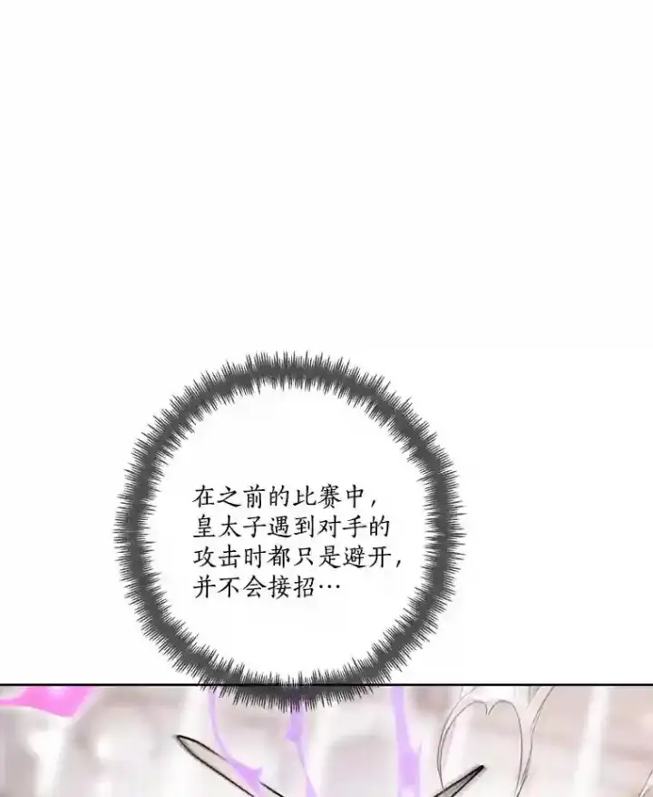 漫画《龙套大公子妃的花路人生》29.决胜局第17张图