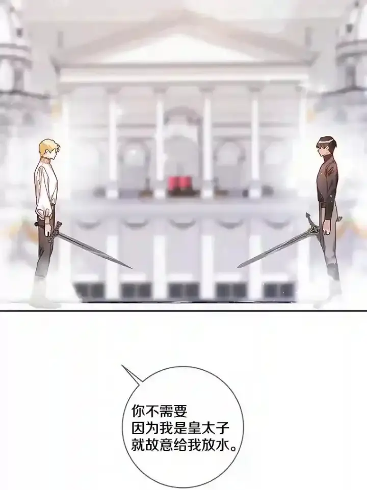 漫画《龙套大公子妃的花路人生》29.决胜局第2张图
