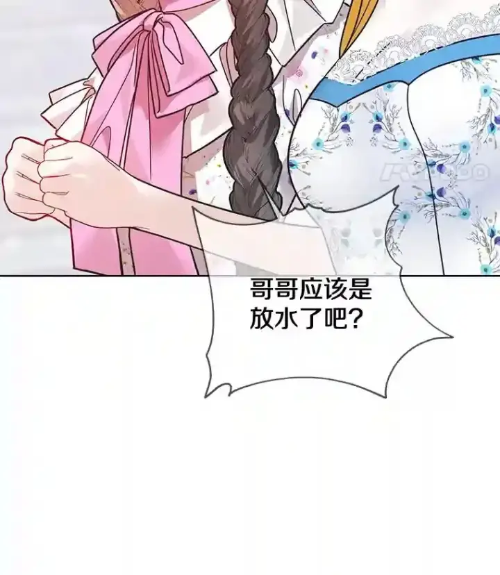 漫画《龙套大公子妃的花路人生》29.决胜局第42张图