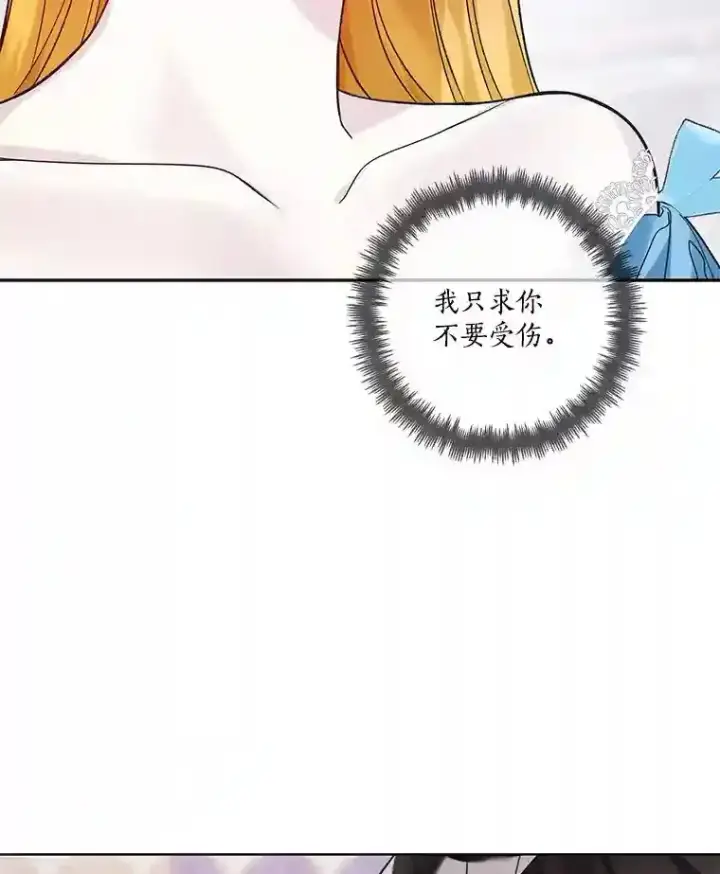 漫画《龙套大公子妃的花路人生》29.决胜局第44张图