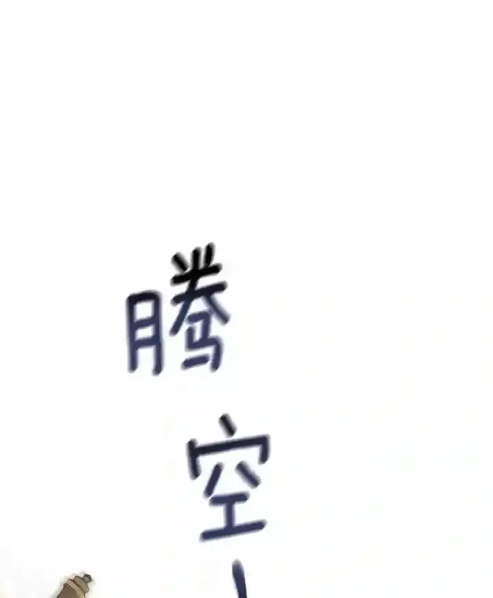 漫画《龙套大公子妃的花路人生》29.决胜局第46张图