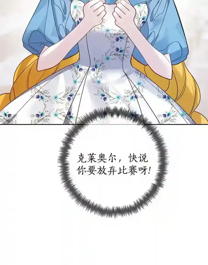 漫画《龙套大公子妃的花路人生》29.决胜局第61张图