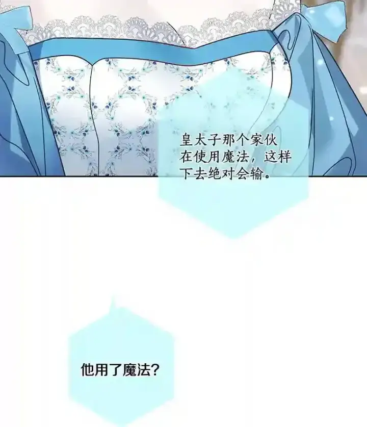 漫画《龙套大公子妃的花路人生》29.决胜局第67张图