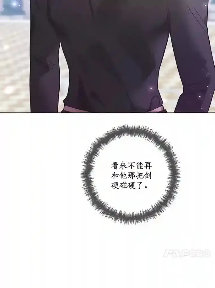 漫画《龙套大公子妃的花路人生》29.决胜局第75张图