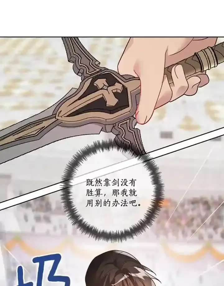 漫画《龙套大公子妃的花路人生》29.决胜局第76张图