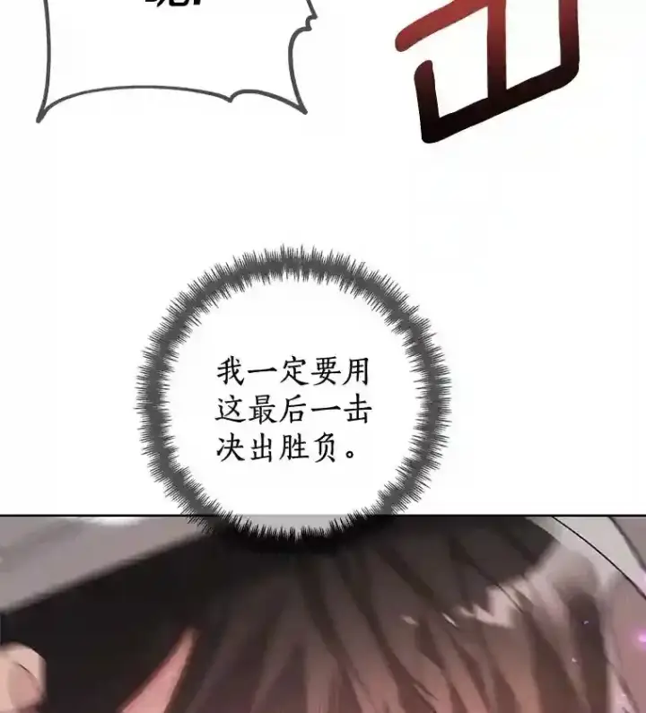 漫画《龙套大公子妃的花路人生》29.决胜局第83张图