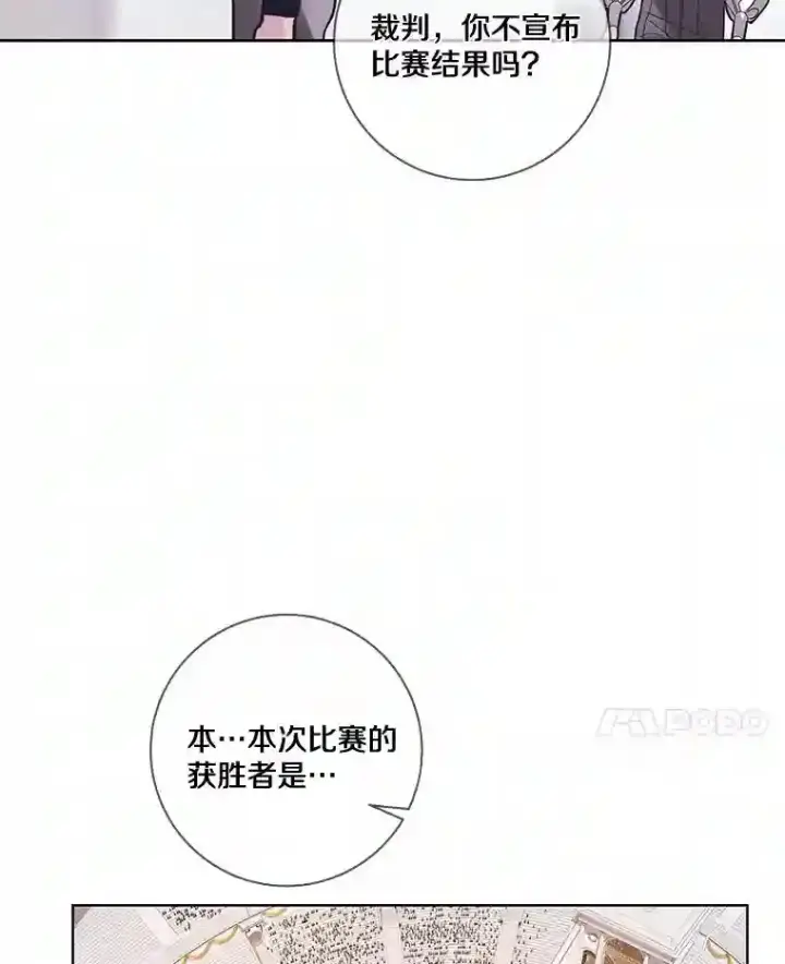 漫画《龙套大公子妃的花路人生》29.决胜局第93张图