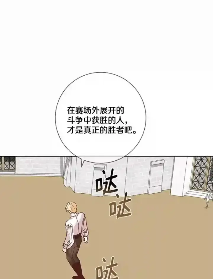 漫画《龙套大公子妃的花路人生》29.决胜局第98张图