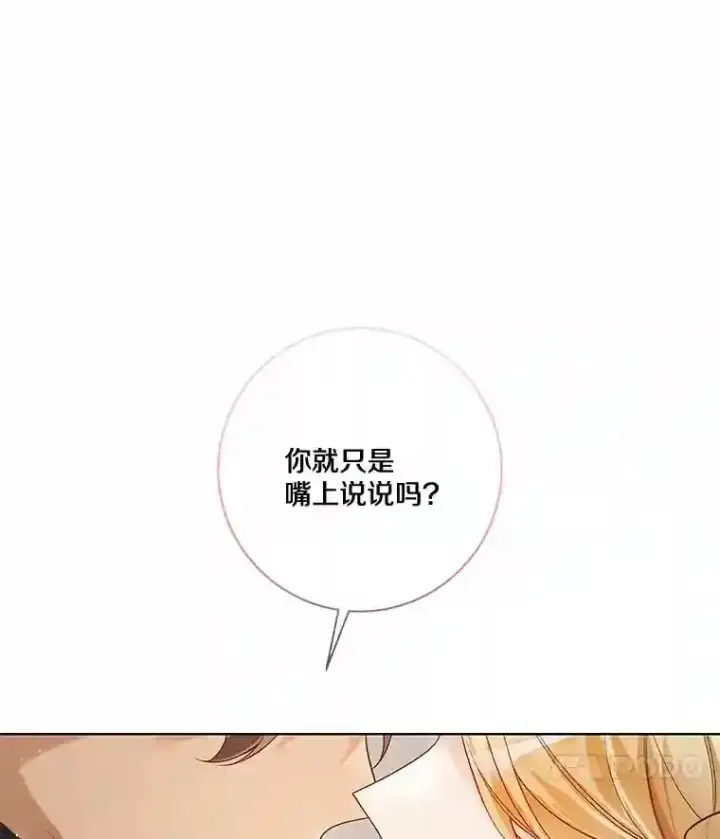 漫画《龙套大公子妃的花路人生》30.发现秘密空间第11张图