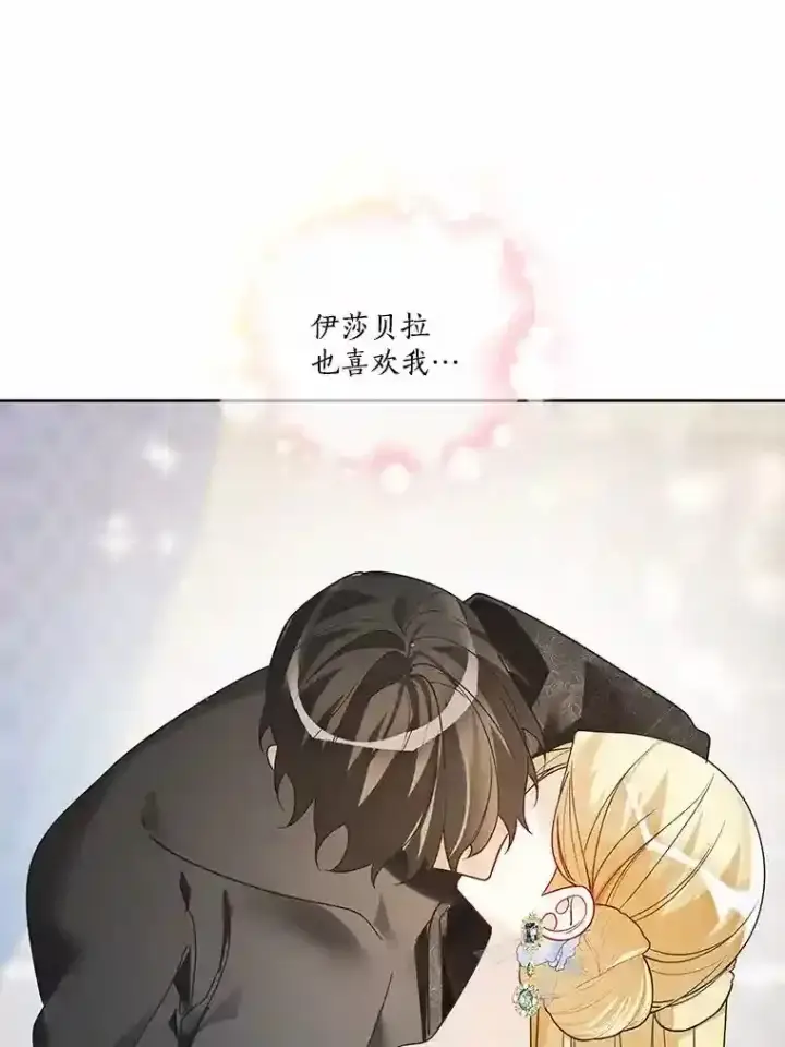 漫画《龙套大公子妃的花路人生》30.发现秘密空间第17张图
