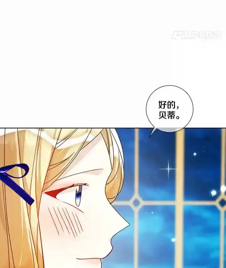 漫画《龙套大公子妃的花路人生》30.发现秘密空间第30张图