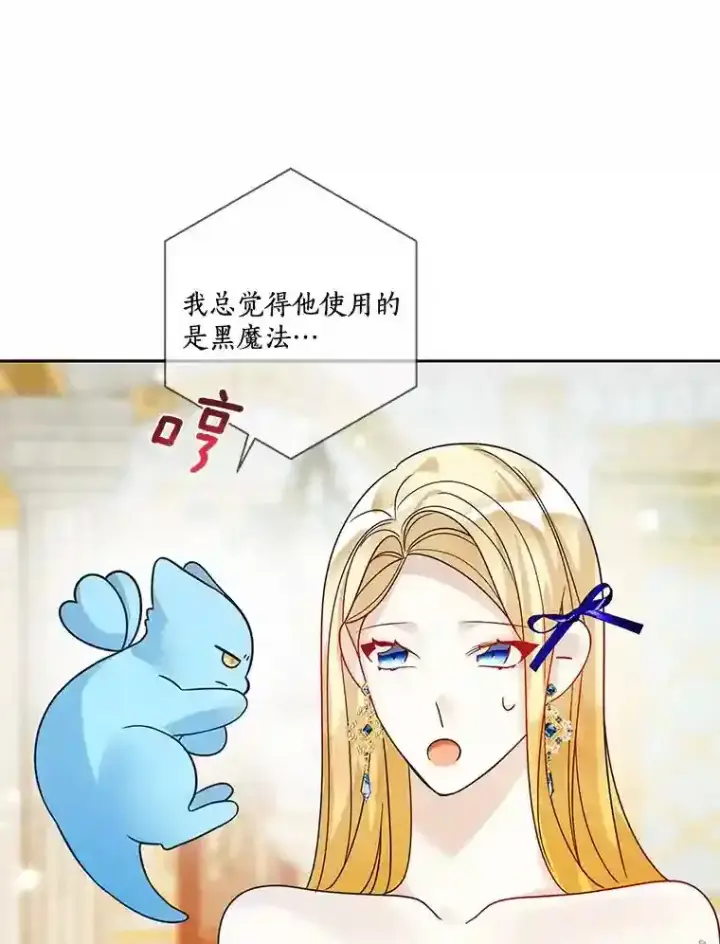 漫画《龙套大公子妃的花路人生》30.发现秘密空间第34张图