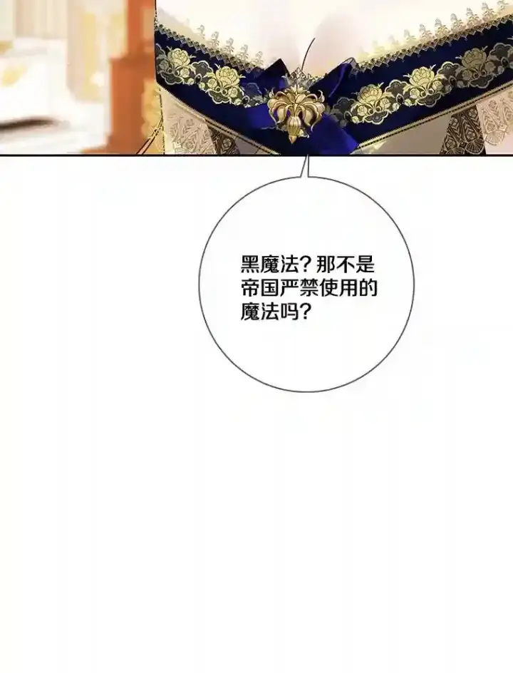 漫画《龙套大公子妃的花路人生》30.发现秘密空间第35张图