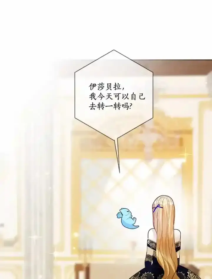 漫画《龙套大公子妃的花路人生》30.发现秘密空间第36张图