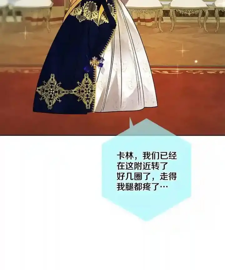 漫画《龙套大公子妃的花路人生》30.发现秘密空间第43张图