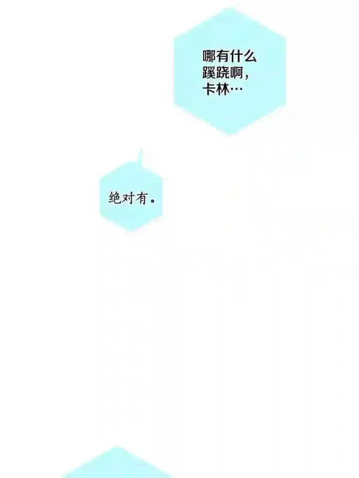 漫画《龙套大公子妃的花路人生》30.发现秘密空间第45张图