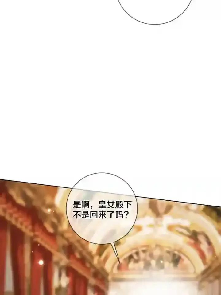 漫画《龙套大公子妃的花路人生》30.发现秘密空间第48张图
