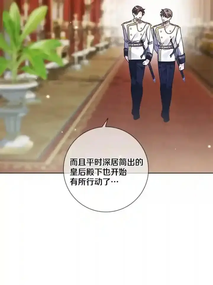 漫画《龙套大公子妃的花路人生》30.发现秘密空间第49张图