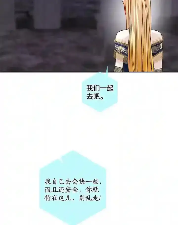 漫画《龙套大公子妃的花路人生》30.发现秘密空间第74张图