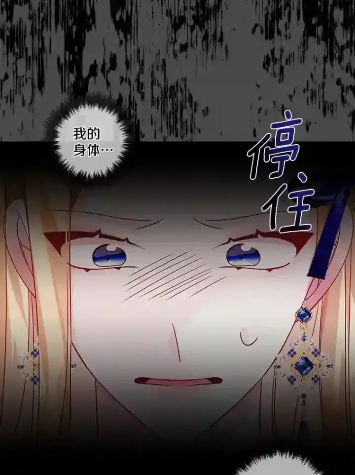漫画《龙套大公子妃的花路人生》30.发现秘密空间第82张图