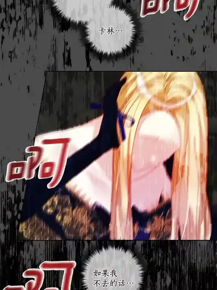 漫画《龙套大公子妃的花路人生》30.发现秘密空间第86张图