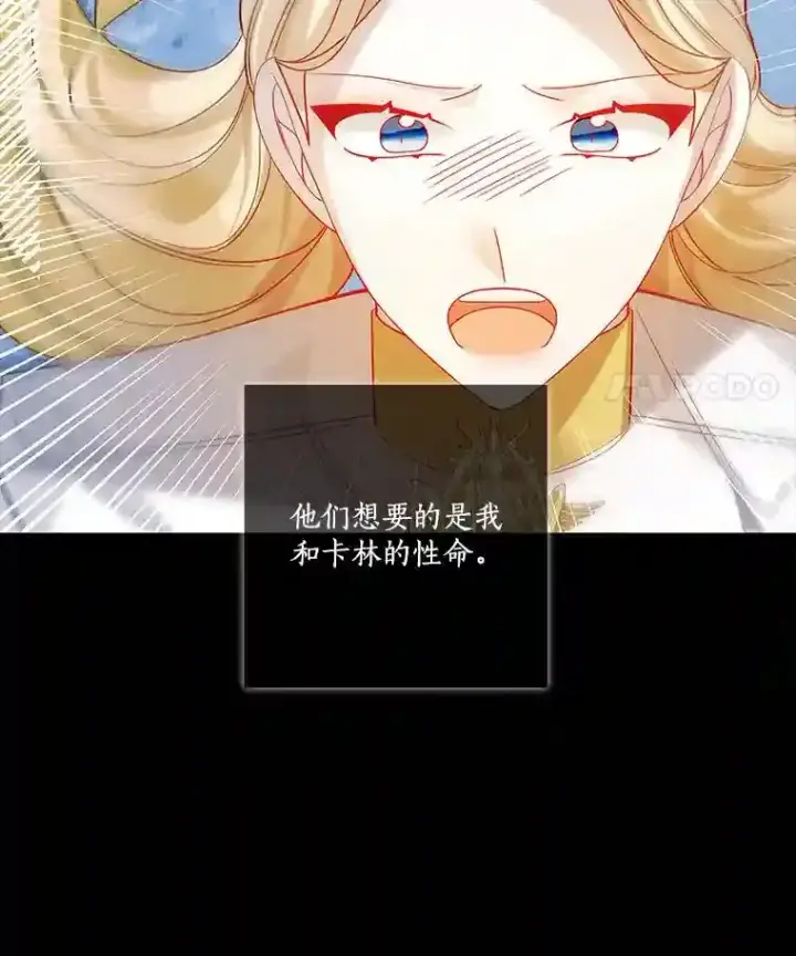 漫画《龙套大公子妃的花路人生》30.发现秘密空间第99张图