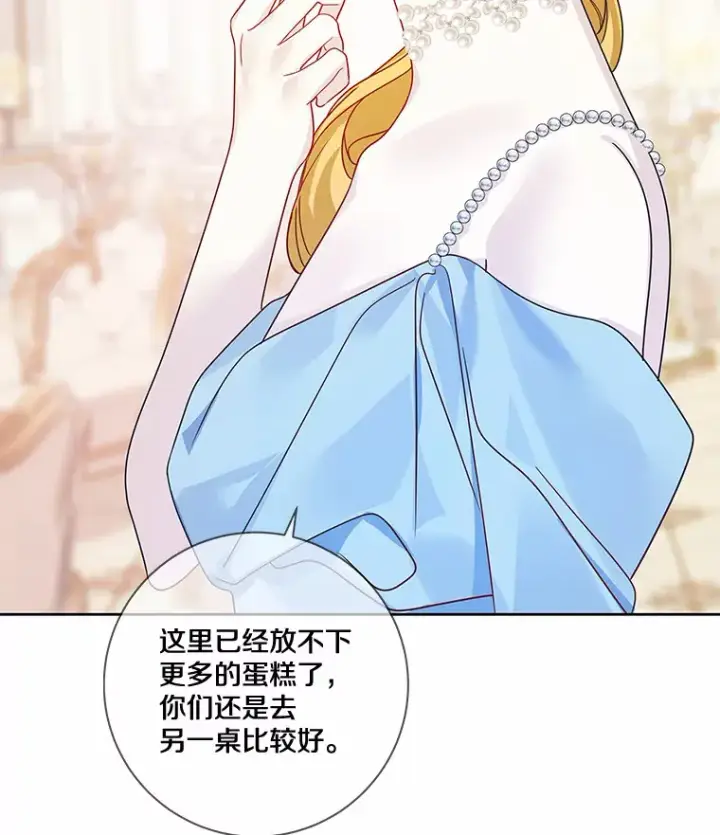 漫画《龙套大公子妃的花路人生》31.蛋糕店的偶遇第100张图