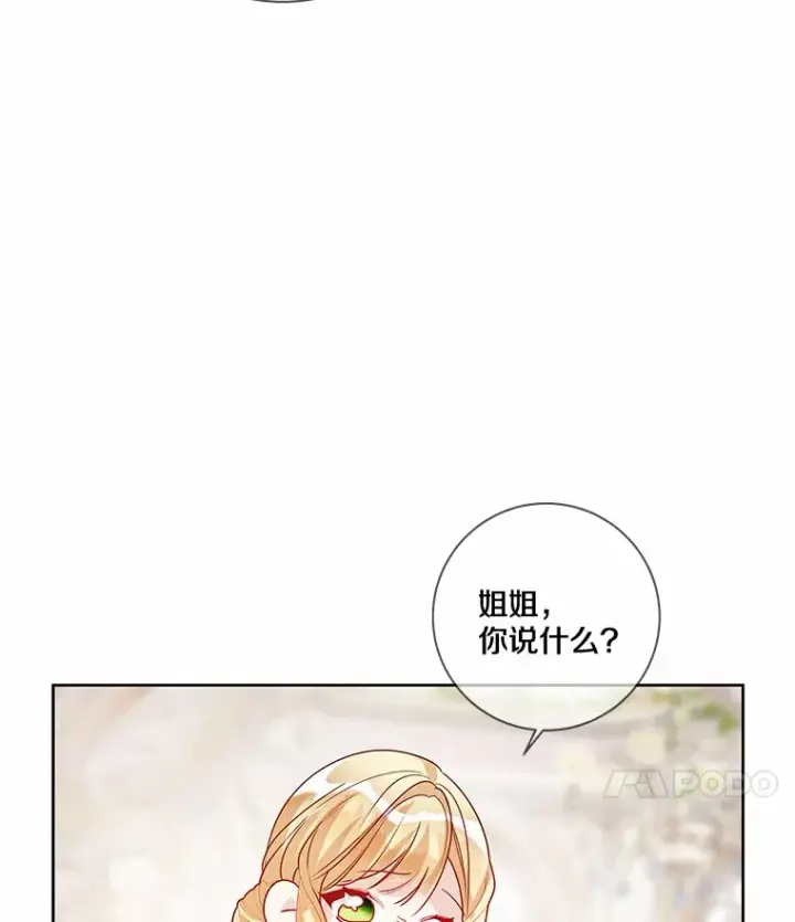 漫画《龙套大公子妃的花路人生》31.蛋糕店的偶遇第101张图