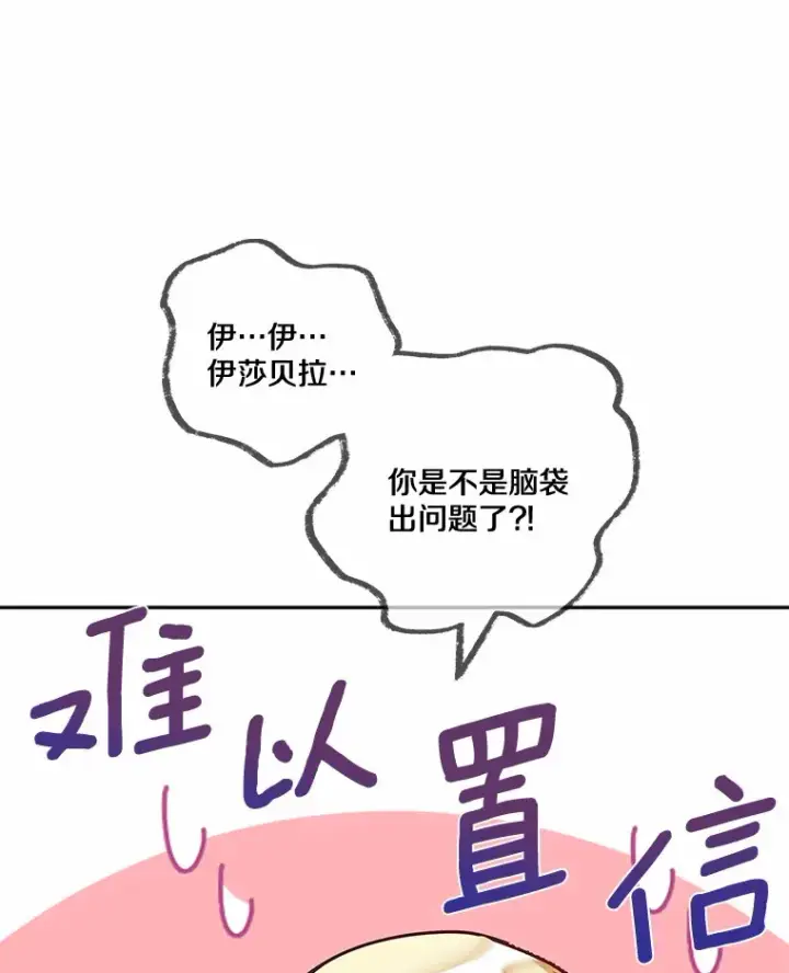漫画《龙套大公子妃的花路人生》31.蛋糕店的偶遇第103张图