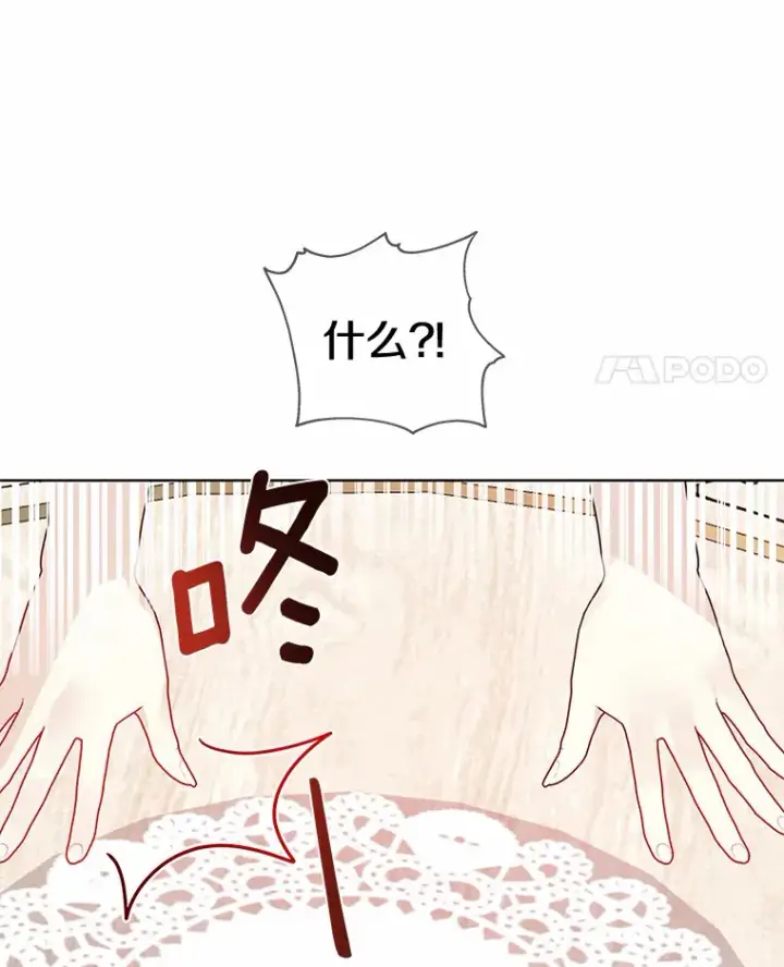 漫画《龙套大公子妃的花路人生》31.蛋糕店的偶遇第105张图