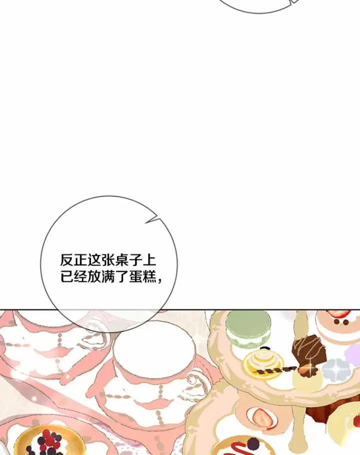漫画《龙套大公子妃的花路人生》31.蛋糕店的偶遇第116张图