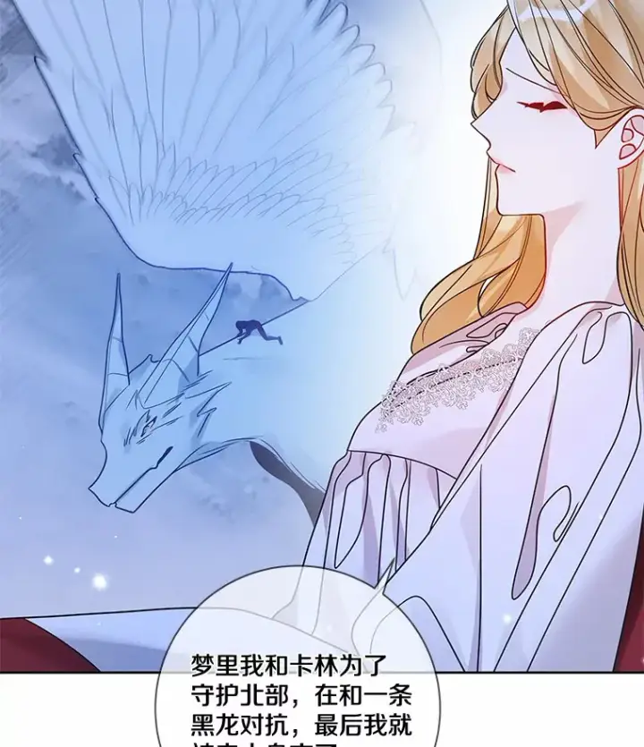 漫画《龙套大公子妃的花路人生》31.蛋糕店的偶遇第13张图