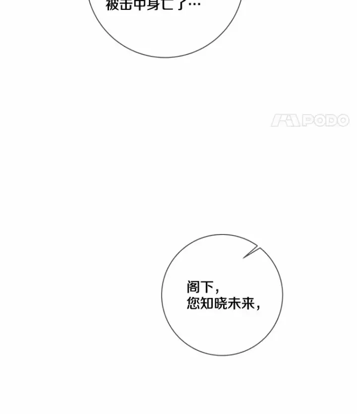 漫画《龙套大公子妃的花路人生》31.蛋糕店的偶遇第14张图